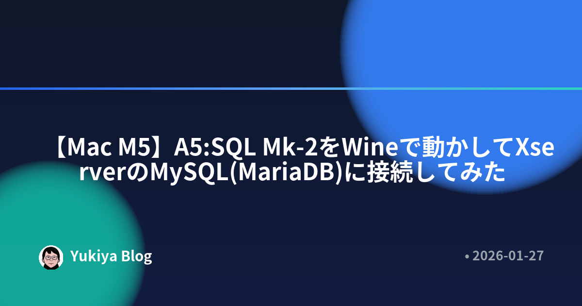 【Mac M5】A5:SQL Mk-2をWineで動かしてXserverのMySQL(MariaDB)に接続してみた